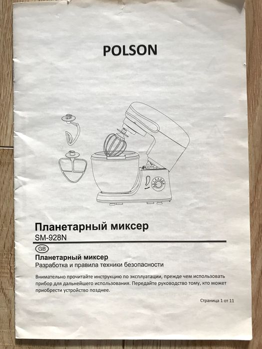 Продаем миксер новый 1500 ватт