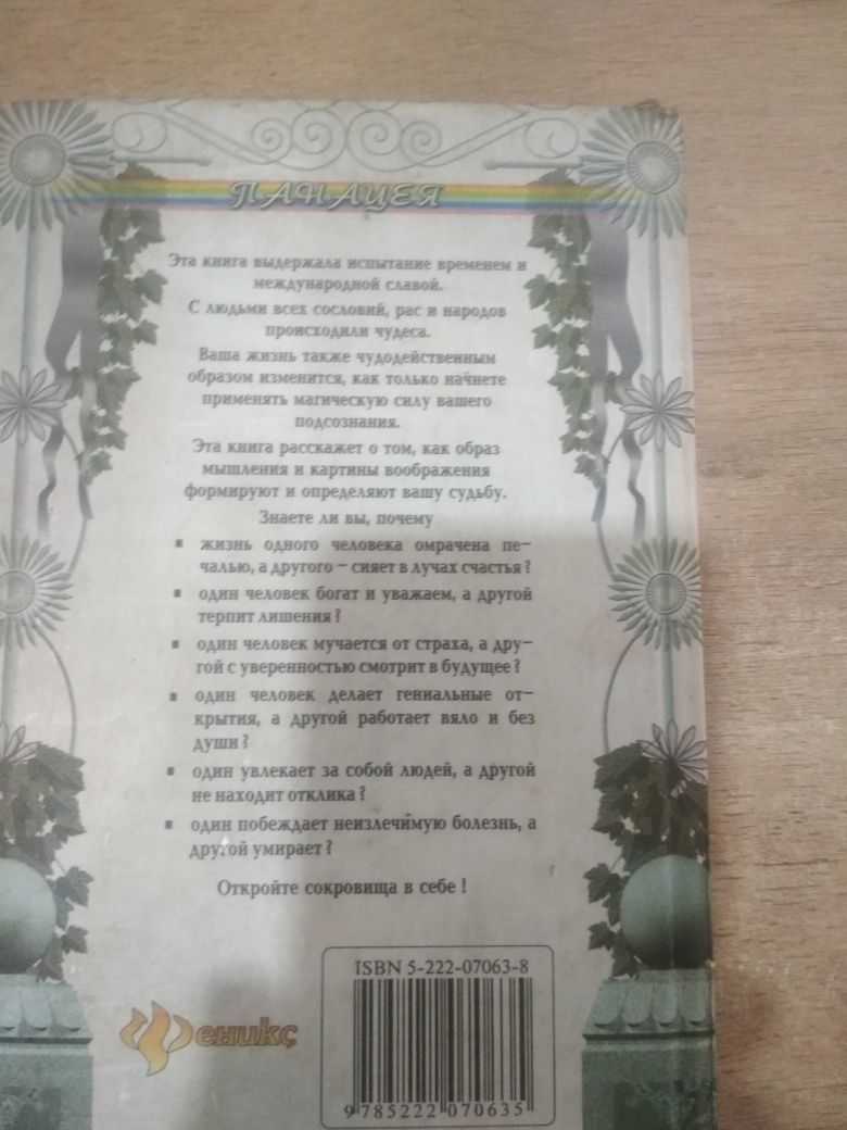 Продам книгу сила вашего подсознание