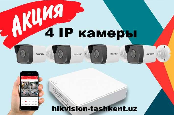 Камера 4 штук комплект IP hikvision камера наблюдения