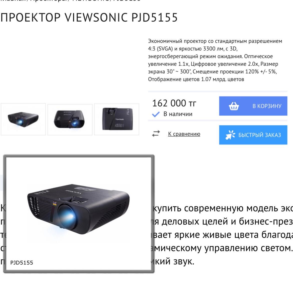 Проектор ViewSonic PJD5155
