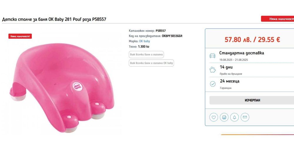 Детско столче за баня за деца до 25 кг