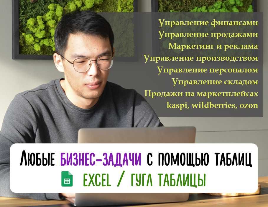 Создам Excel и Google таблицы | Автоматизация Excel