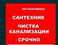 Прочистка канализации аппаратом крот засор прочистка промывка