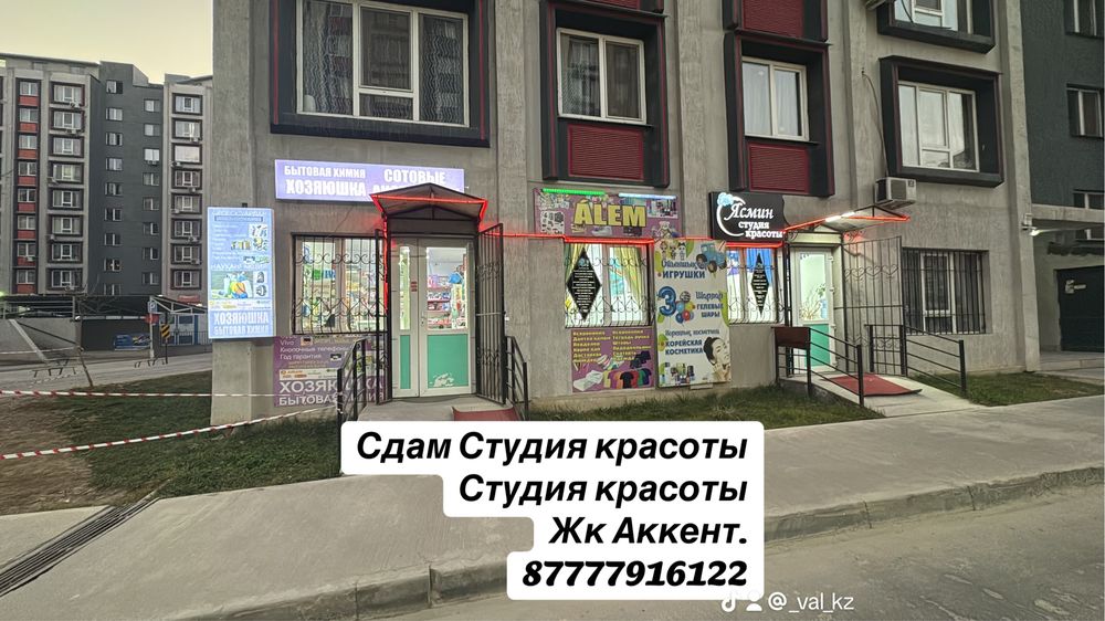 Сдается в аренду салон красоты