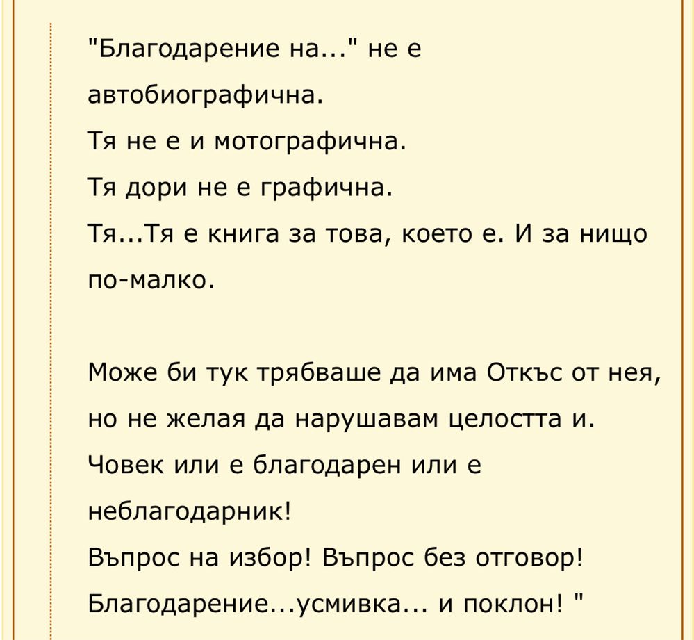 “Благодарение на..” - Светльо Витков