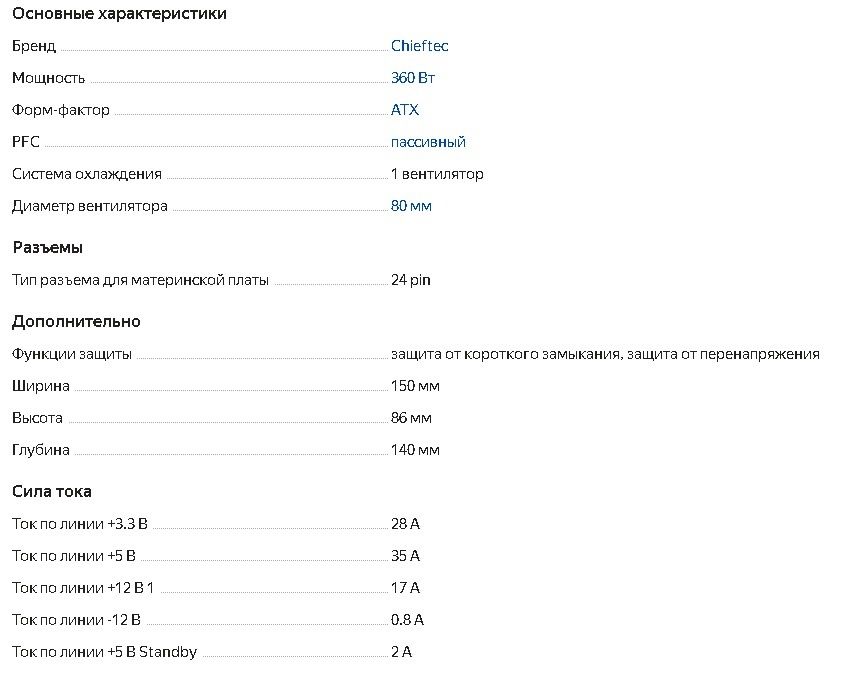 Блок питания 360W Chieftec HPC-360-102 DF ATX 20pin