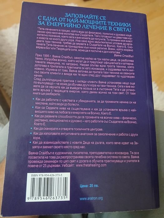 ТЕС / Тета лечение / Картата на прераждането