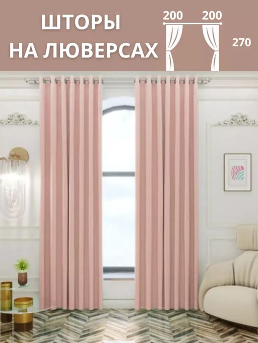 Шторы на люверсах бархат