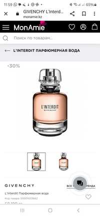 Продам духи Givenchy linterdit 50 ml