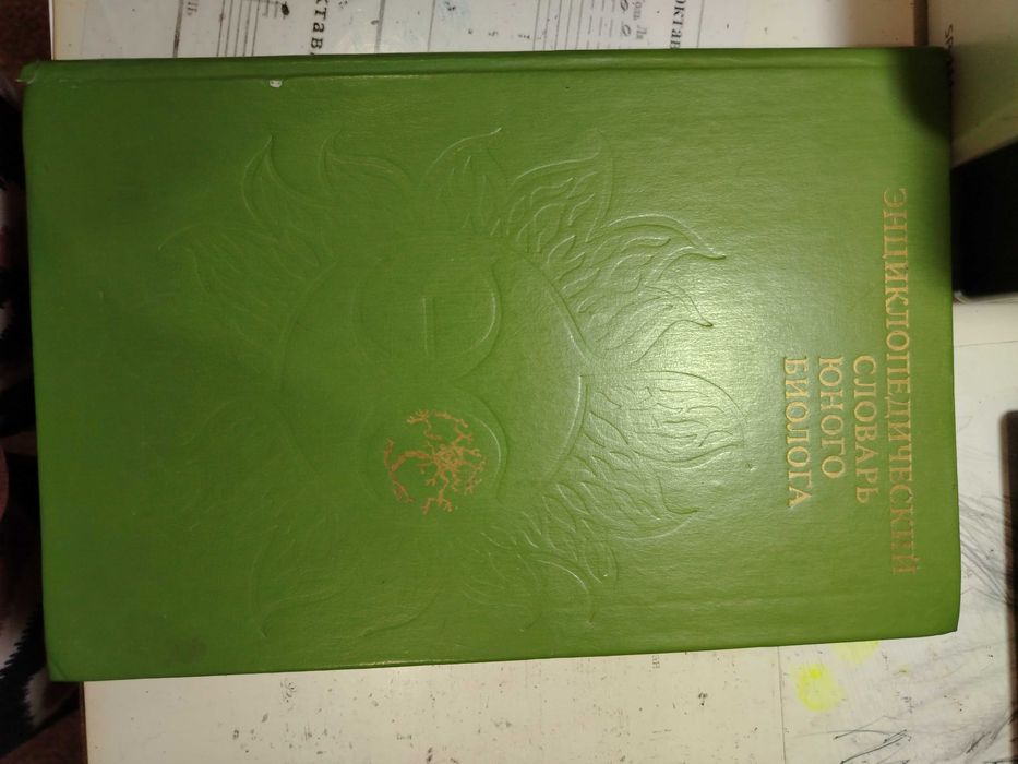 Книга для подготовки биологии, книга по биологии