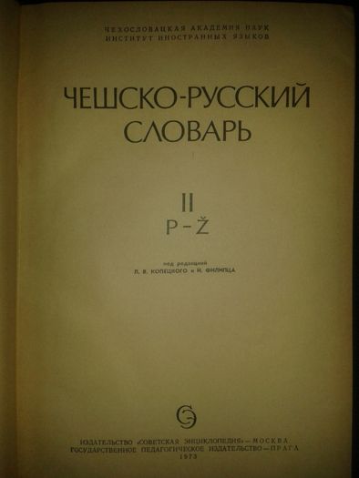 Отлични Чешко-руски речник, Руско-френски речник, Руско-английски реч