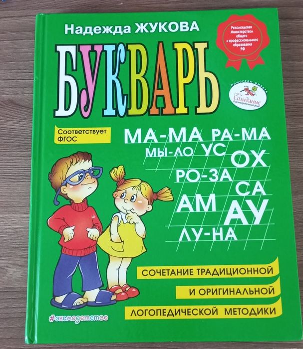 Продам букварь в отличном состоянии