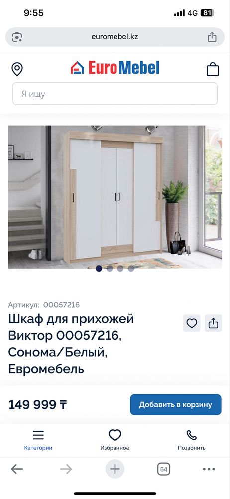 Шкаф для одежды.