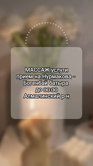 Массаж услуги. Массаж