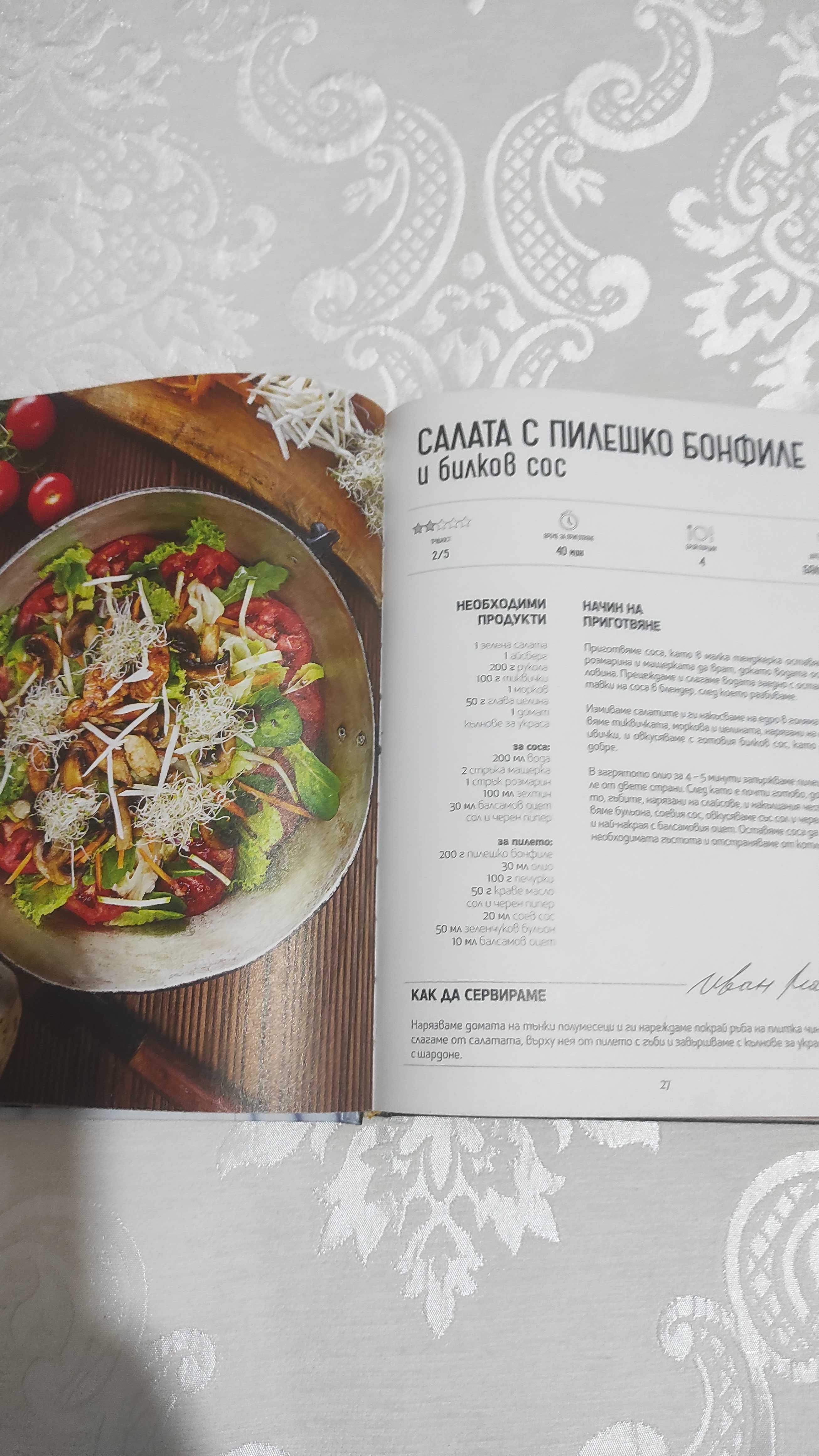 Кулинарна книга Манчев срещу Шишков