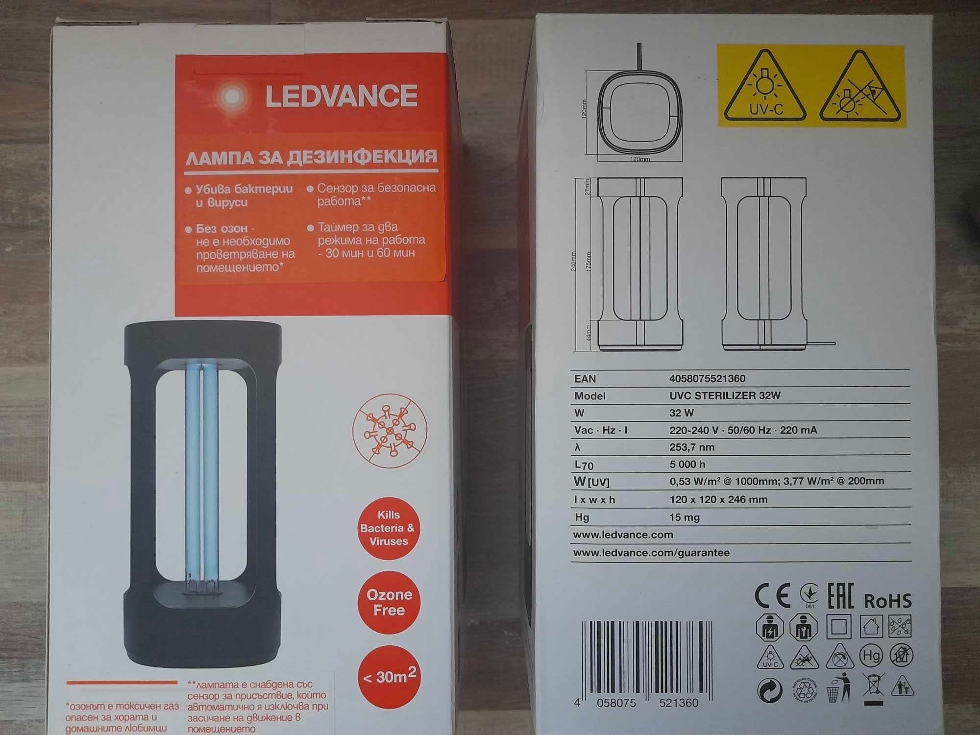 Ledvance - нова лампа за дезинфекция на въздуха/пречиствател /озонатор