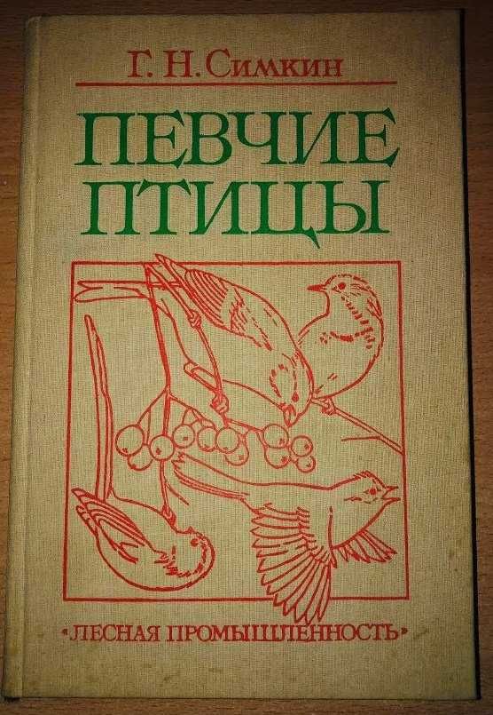 Книги биология, зоология, на български и руски