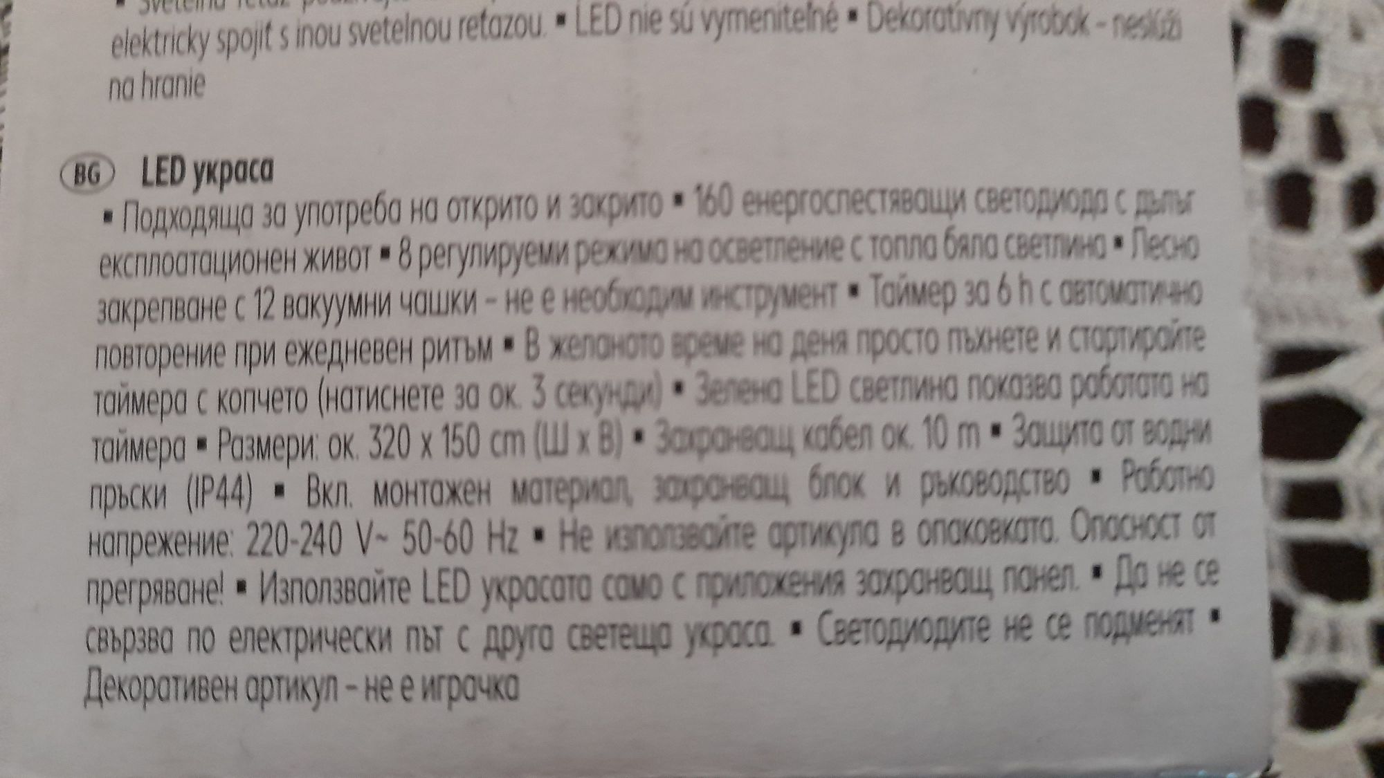 Лед украса 320/150/мрежа с 160 светодиода за открито и закрито/коледна