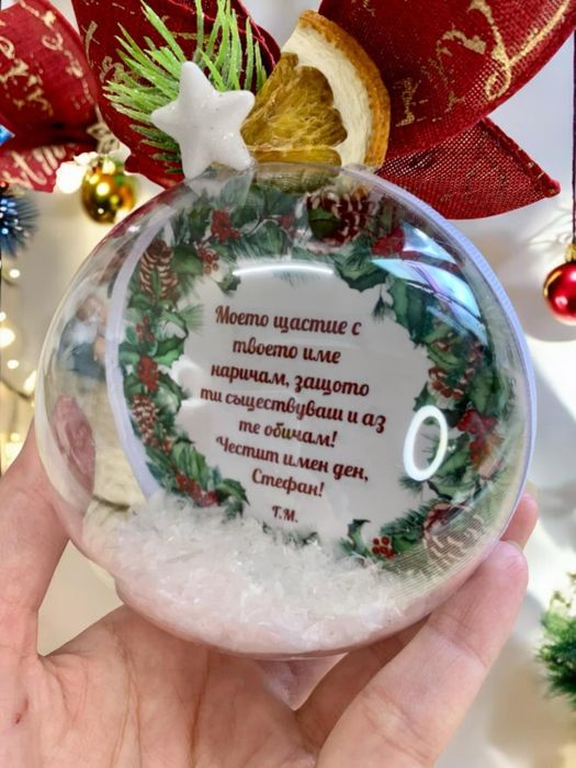 Коледна топка със снимка и персонално пожелание