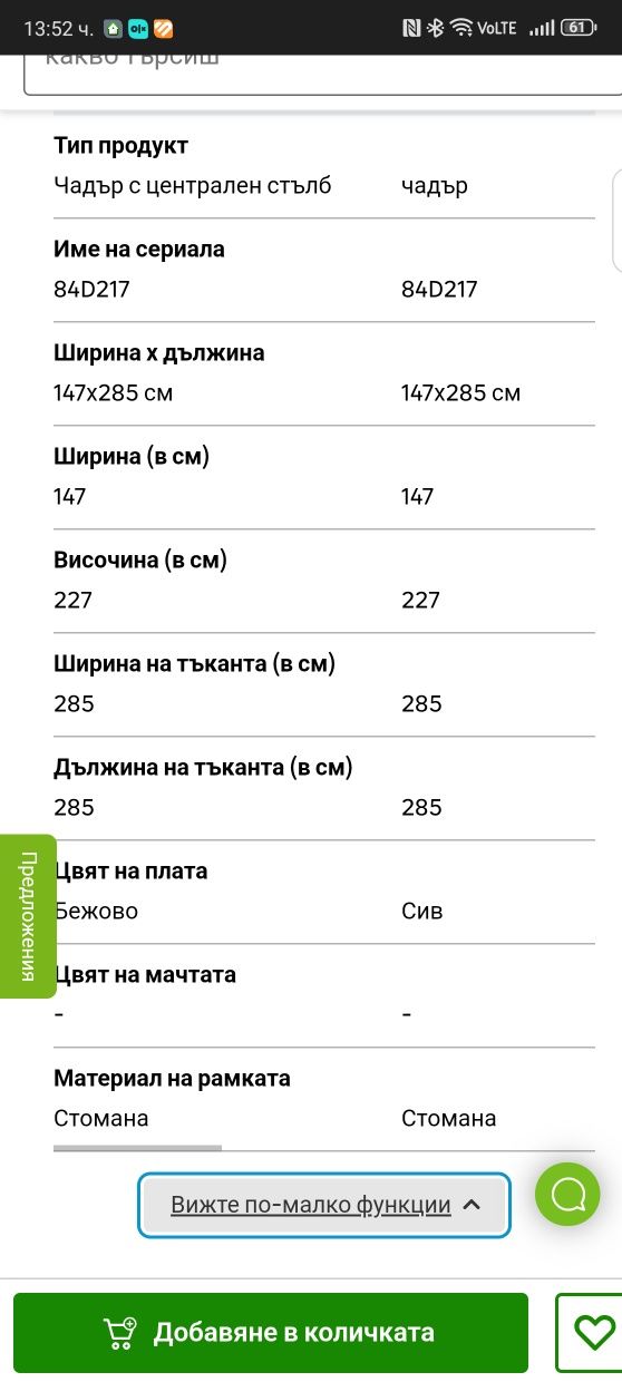 Чадър - троен внос от Германия