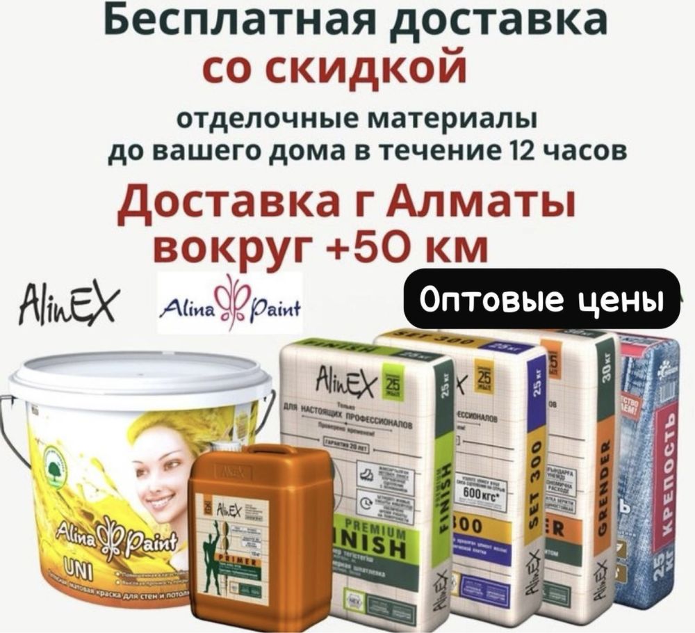 Финиш Глат Крепость Сет Сэт Алинекс Бесплатная доставка Кафельный клей