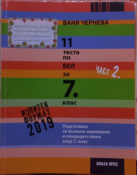 Учебни материали - 7 клас