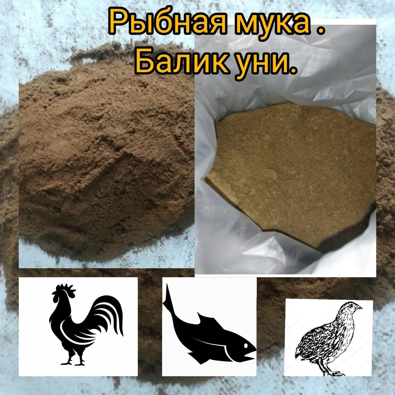 Костьная мука (Суяк Уни)