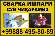 Сув чикарамиз, насос установка киламиз.