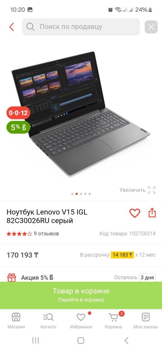 Продам новый ноутбук