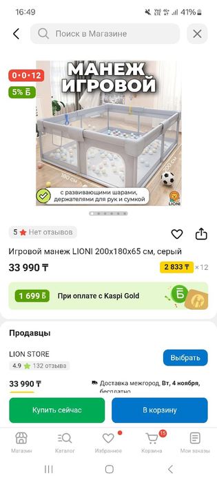 Детский игровой манеж