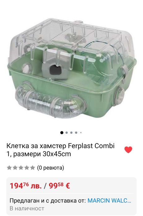 Клетка за хамстери - 79 лв