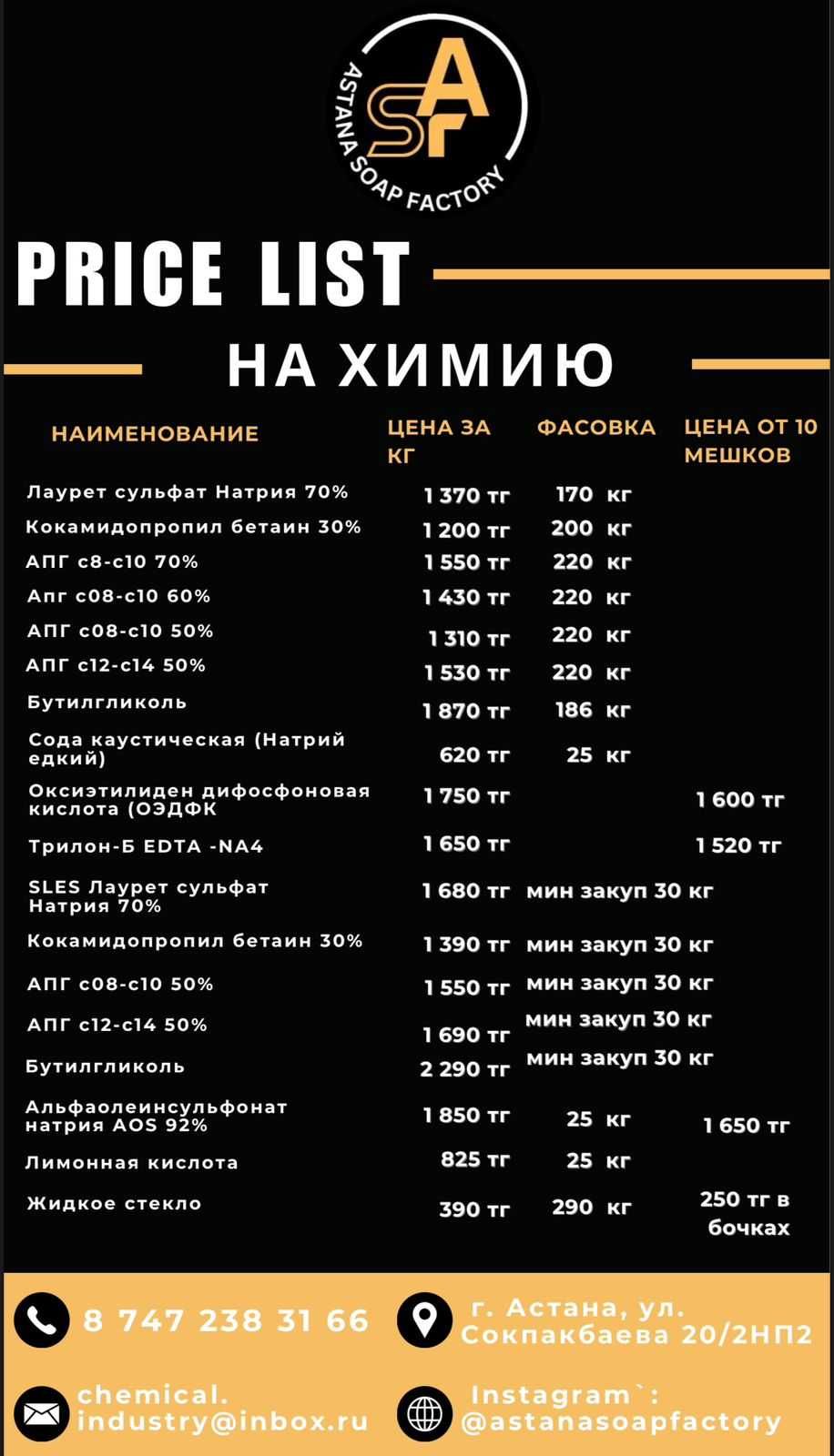 Трилон Б, EDTA 4NA