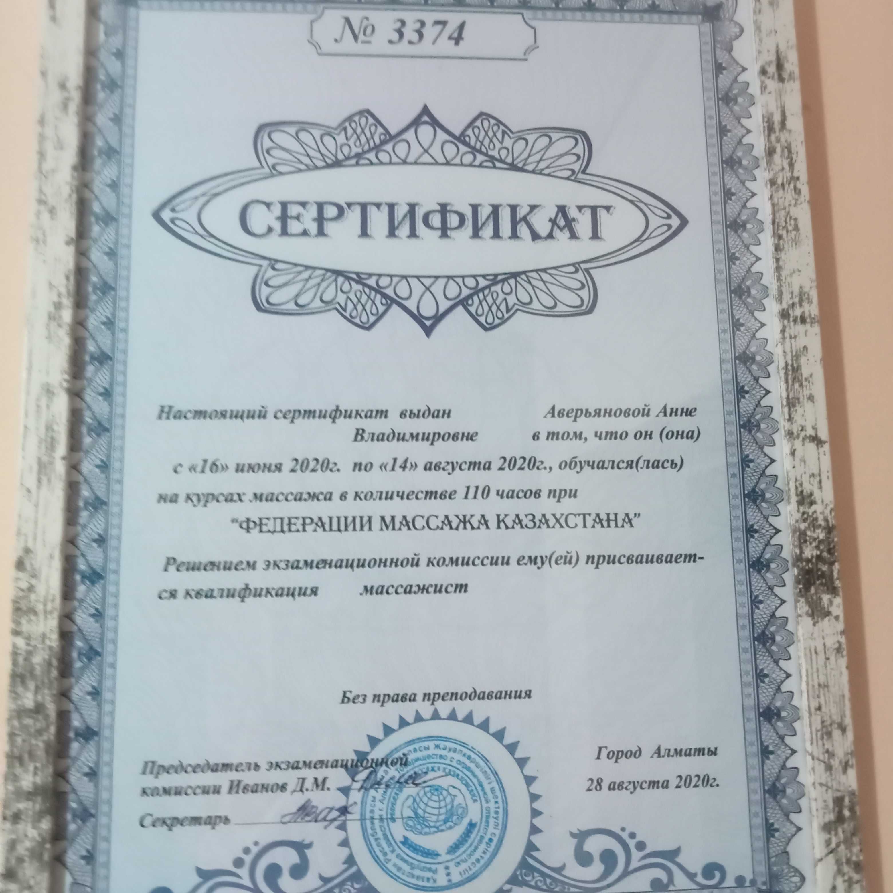 Лечебный Массаж! Разные виды !Мкр.Алатау