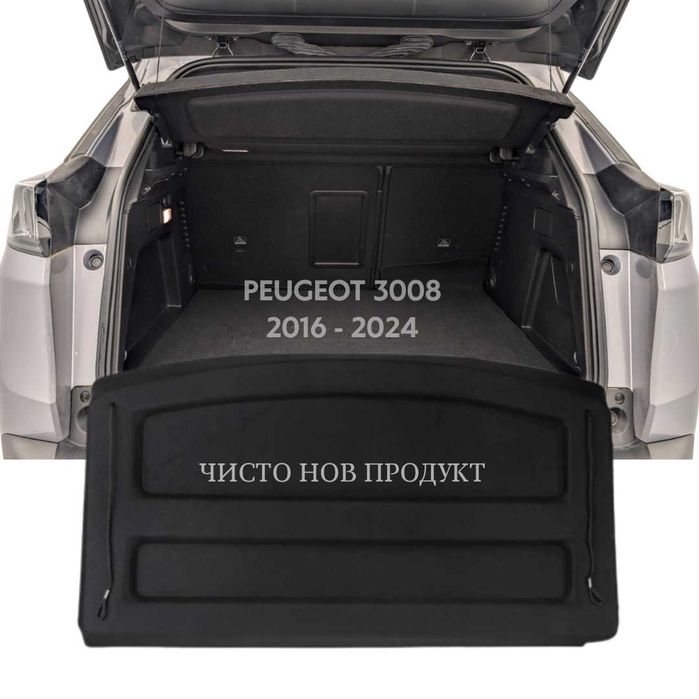 Кора за багажник на PEUGEOT 3008 2016 - 2024 (НОВА)