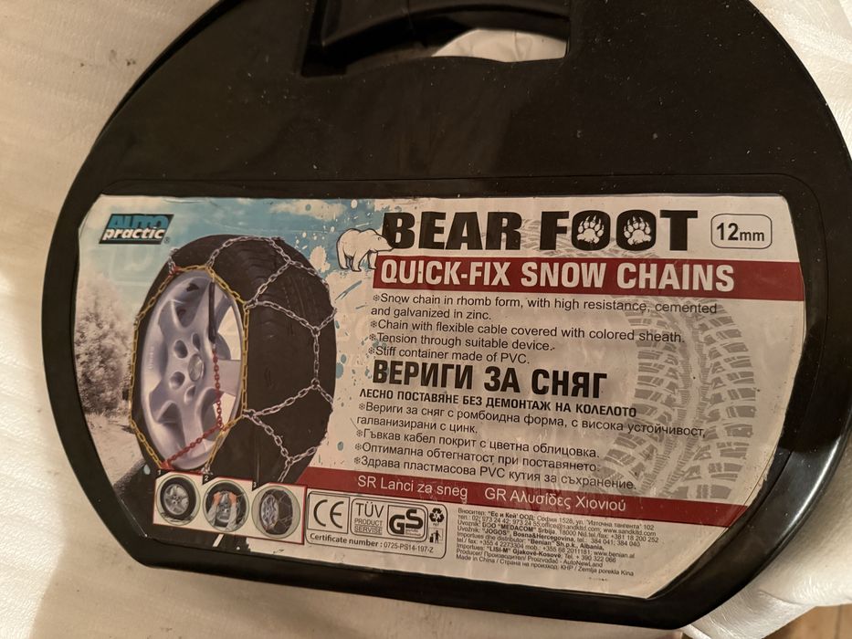 Вериги за сняг 15-ки