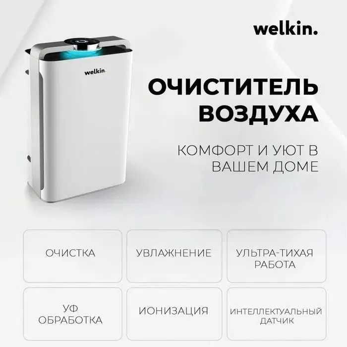 Очиститель воздуха + Увлажнитель 6 ступень очистки