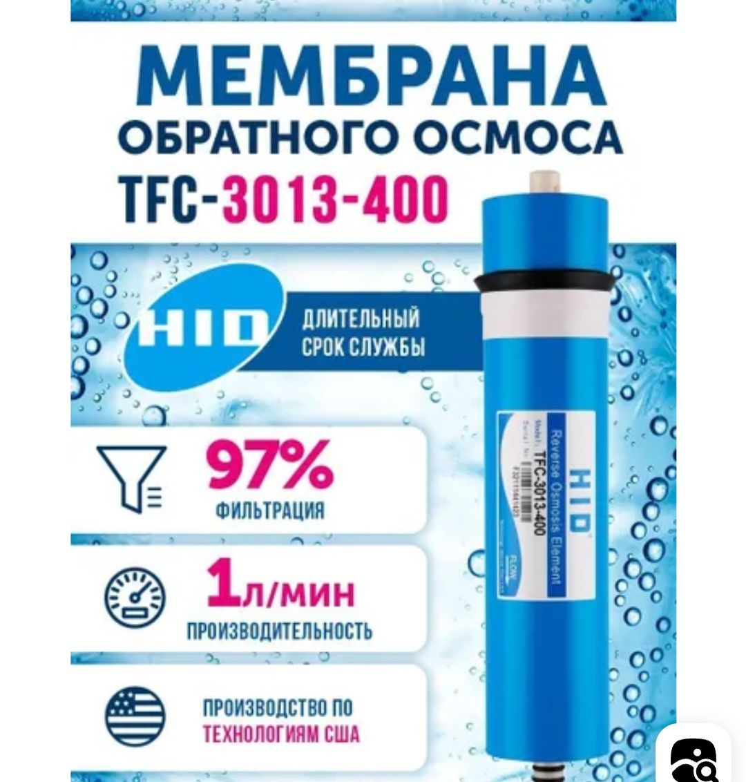 Мембрана 3013 аппарат воды фильтр бизнес