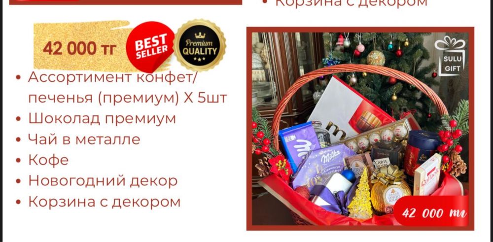 Новогодние корзины в Астане и новогодние наборы