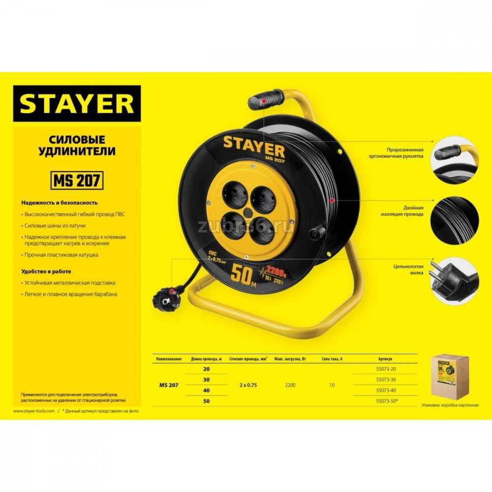 Удлинитель на катушке STAYER MS207 40м ПВС 2х0.75мм  2200Вт