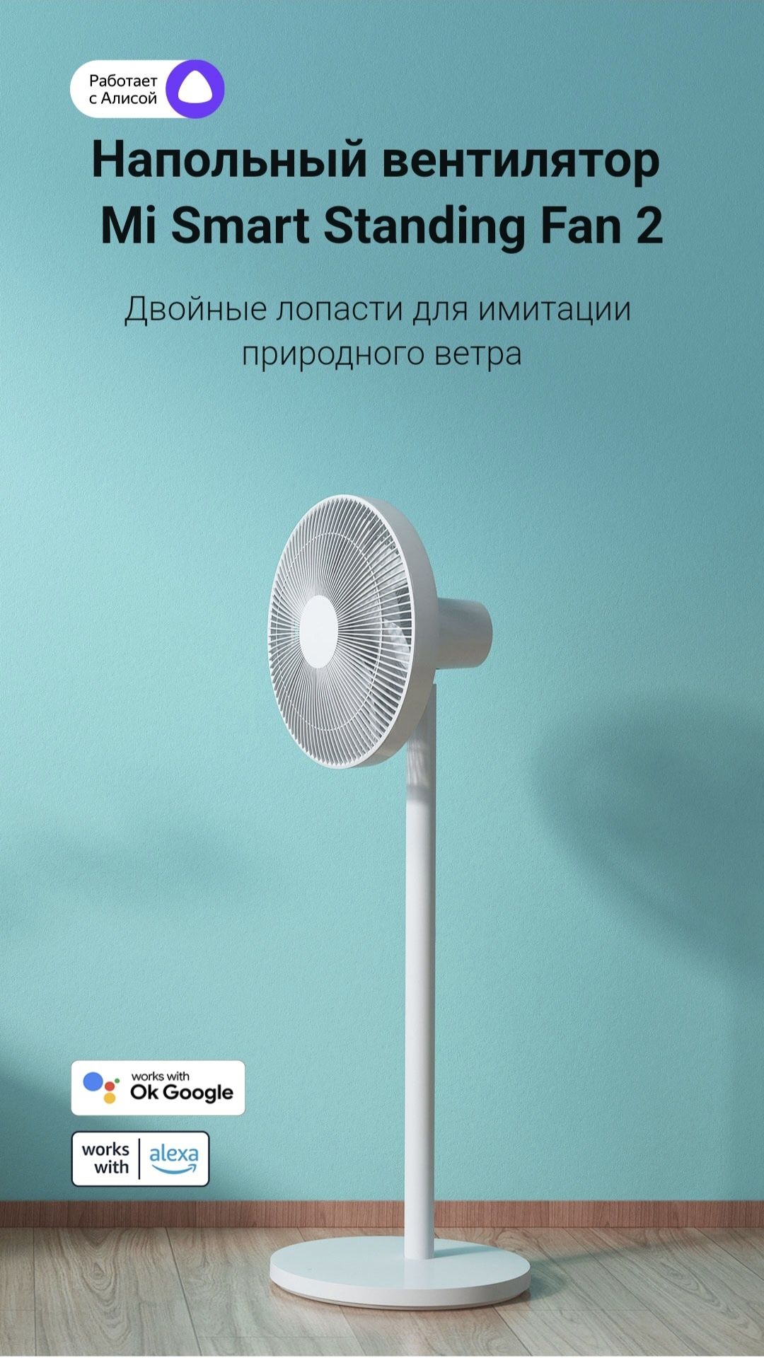 Напольный вентилятор Mi Smart Standing Fan 2  2025 New