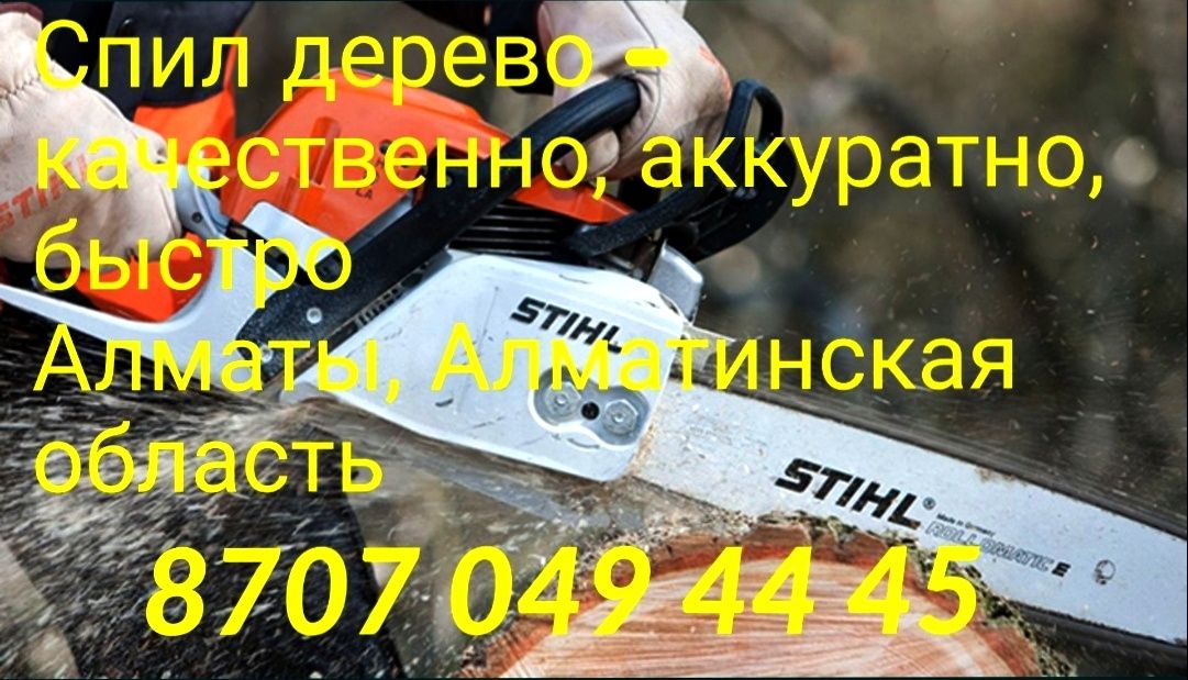 Спил деревьев,валка деревьев,агаш кесу,агаш кулату