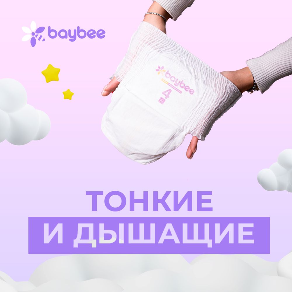 Подгузники и трусики baybee. Доставка бесплатная.