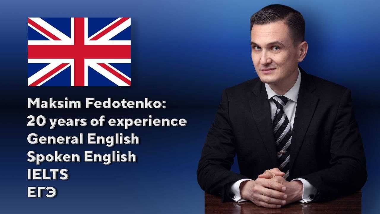 Репетитор английского.
