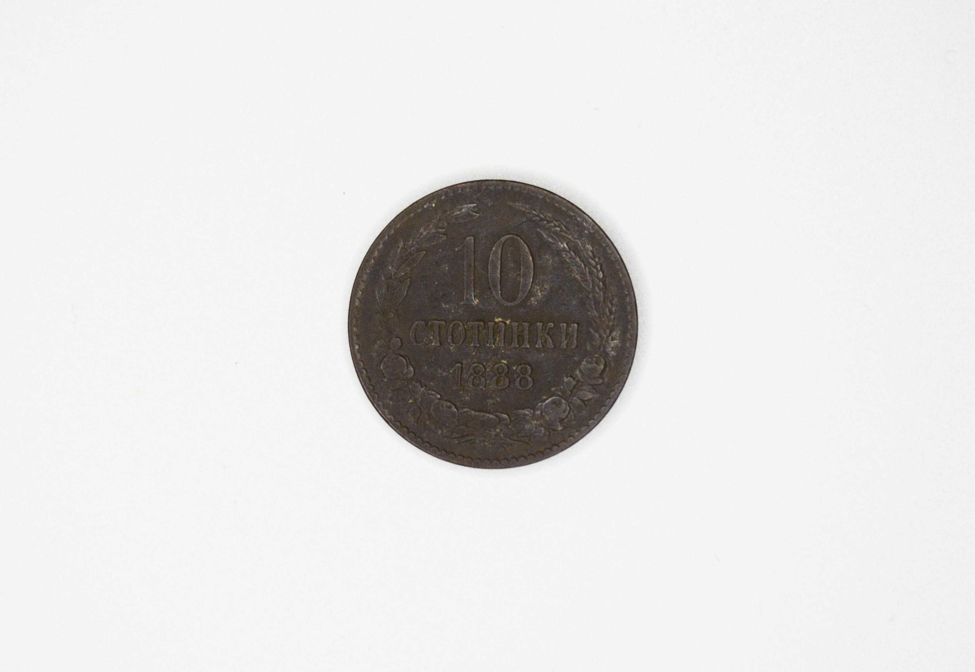 10 стотинки от 1888 година