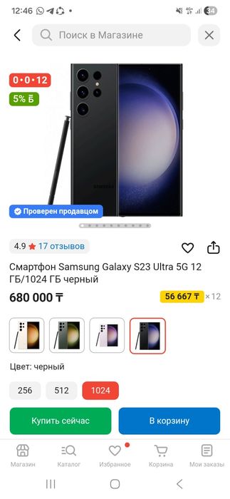 ПРОДАМ СРОЧНО Смартфон Samsung Galaxy S23 Ultra 5G 12 ГБ/1024 ГБ черны