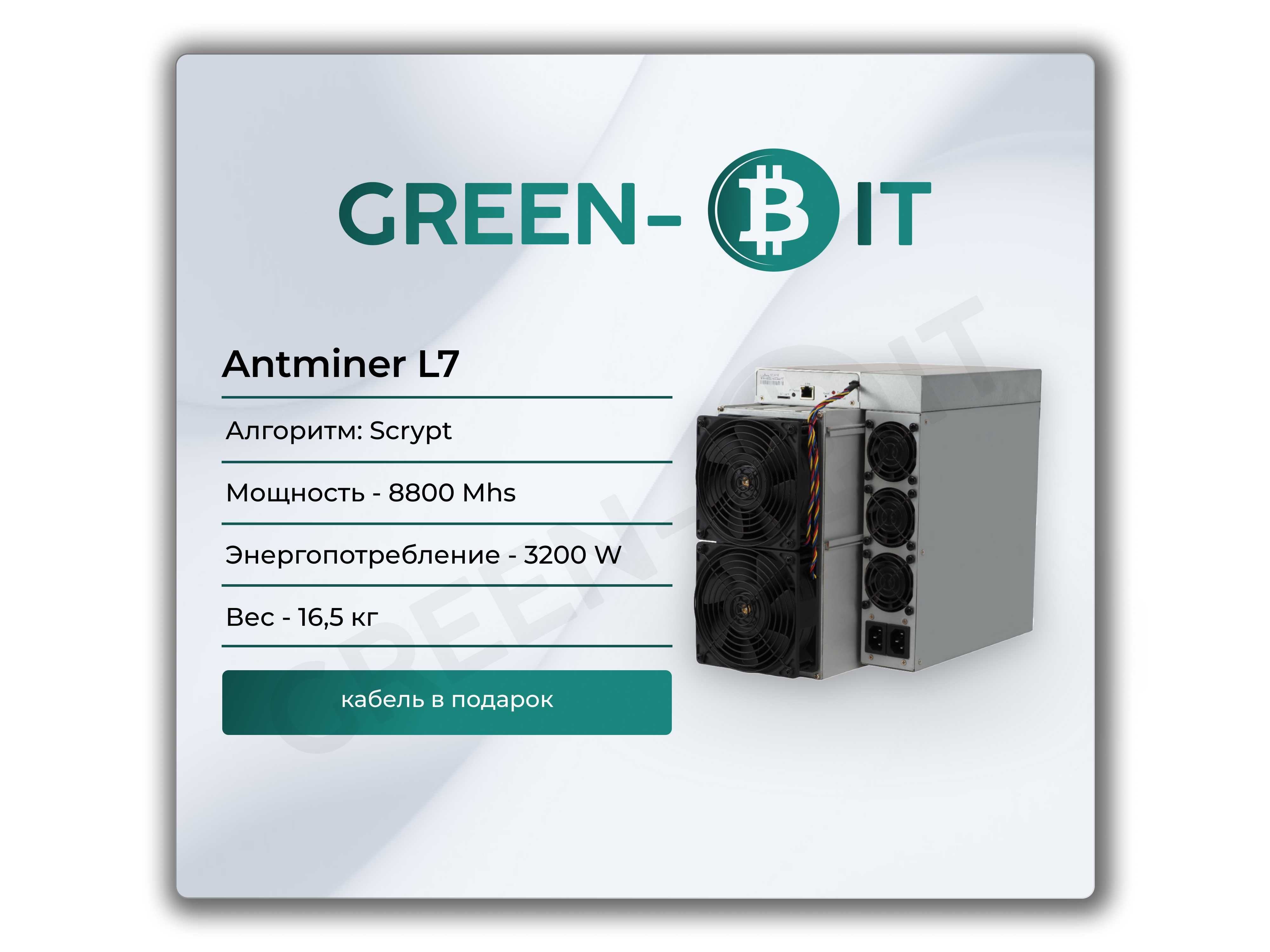 Asic Antminer L7 8800M Майнер