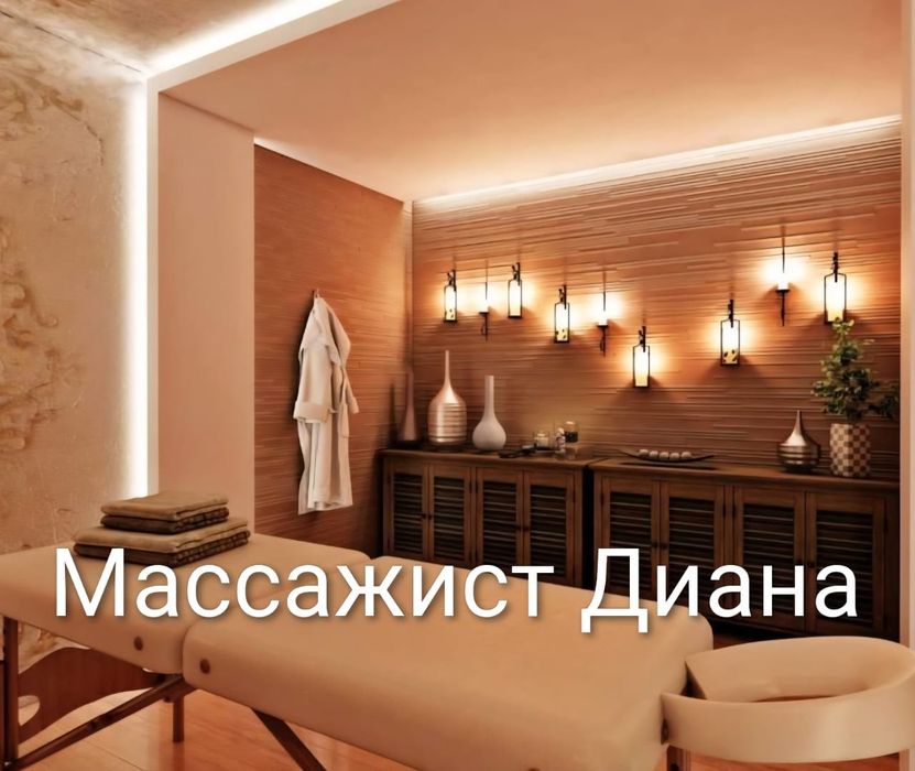 Массаж у себя и на выезд
