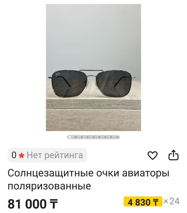 Солнцезащитные очки Ray.Ban
