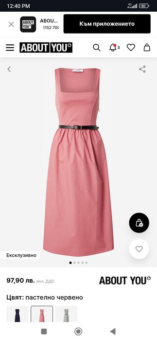 Рокля за пролет лято розова