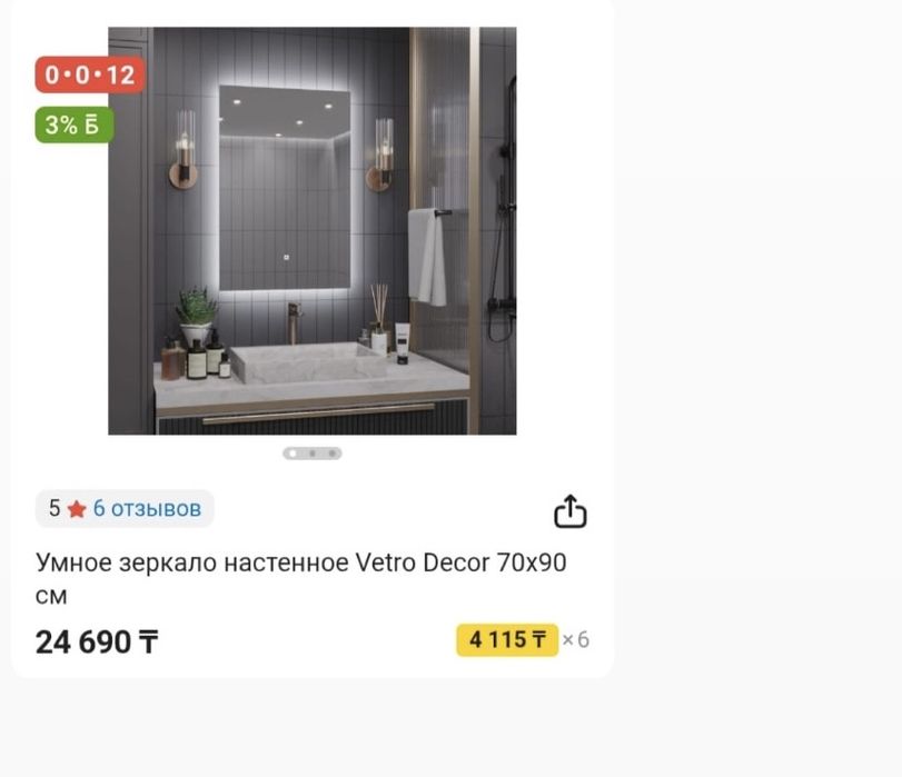 Продам умное зеркало